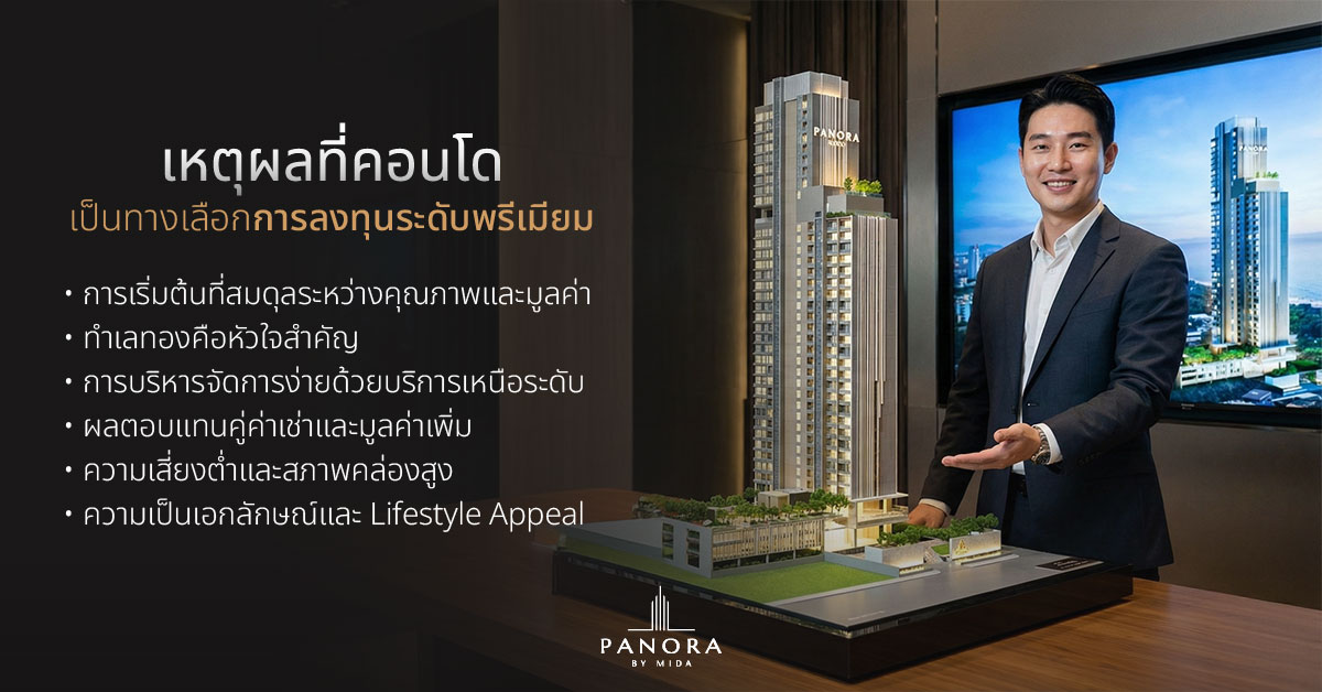 15 ทริกลงทุนคอนโดอย่างไรให้กำไรพุ่ง นักลงทุนมืออาชีพ-มือใหม่ต้องรู้